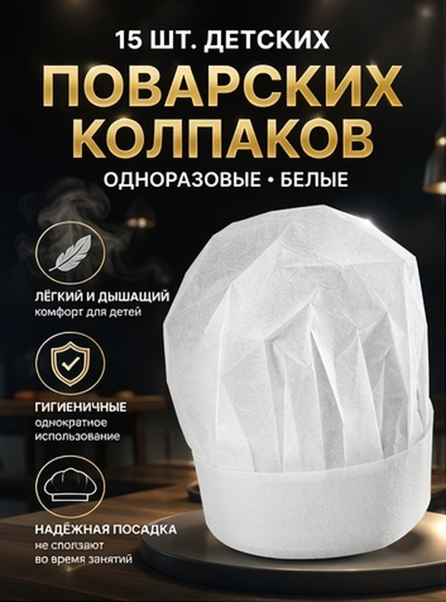 15 chapeaux de chef jetables p - Baking In Kitchen avis et prix